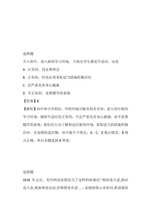 七年级下半年教学质量检测政治在线考试题免费练习(2023年湖南省耒阳市)