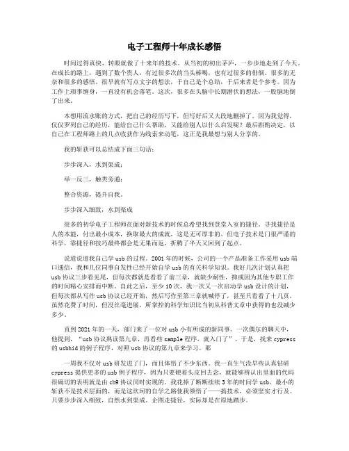 电子工程师十年成长感悟