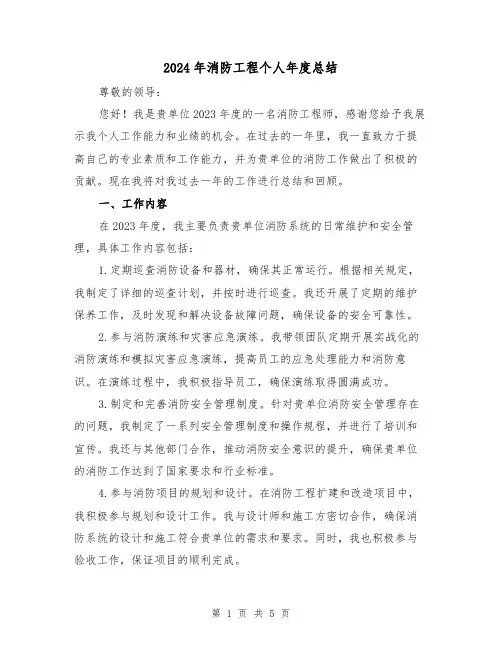 2024年消防工程个人年度总结（二篇）