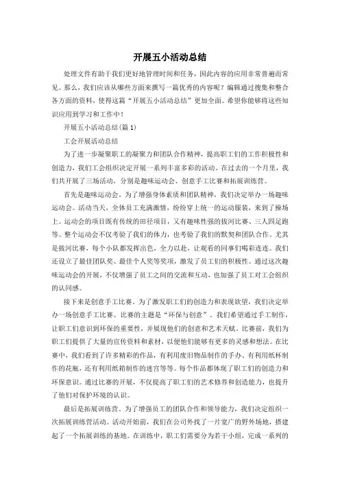 开展五小活动总结
