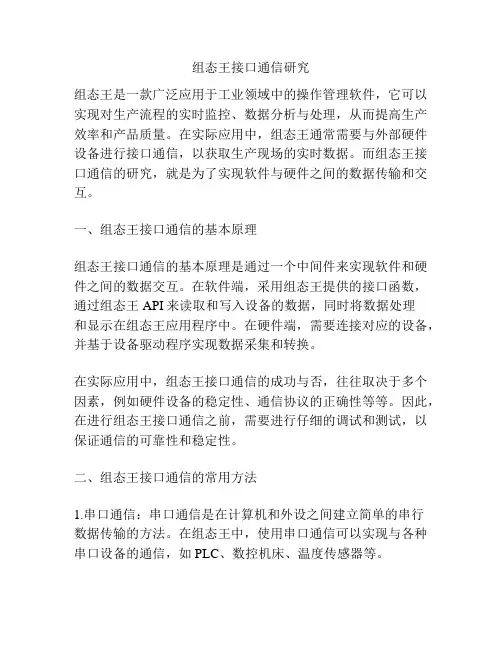 组态王接口通信研究