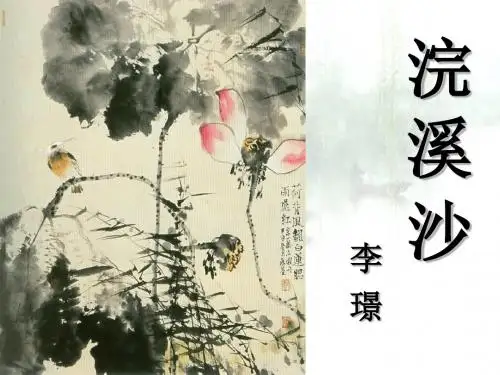 高中语文《展苞初放的唐五代词》PPT4(4份打包)