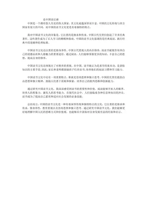 《论中国》读后感