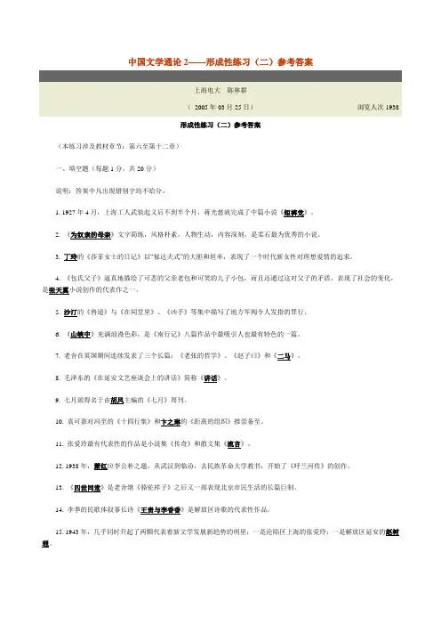 中国文学通论2形成性练习(二)参考答案