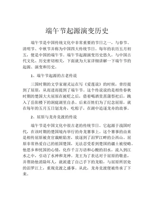 端午节起源演变历史