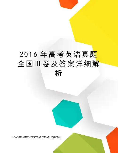 高考英语真题全国ⅲ卷及答案详细解析