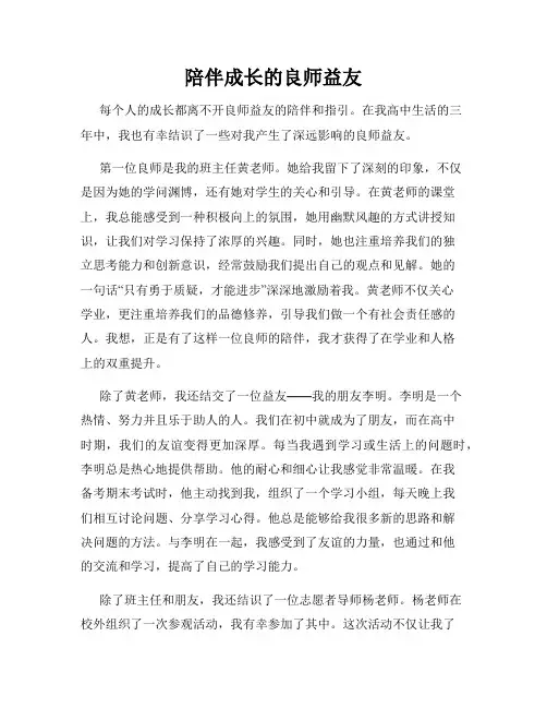 陪伴成长的良师益友