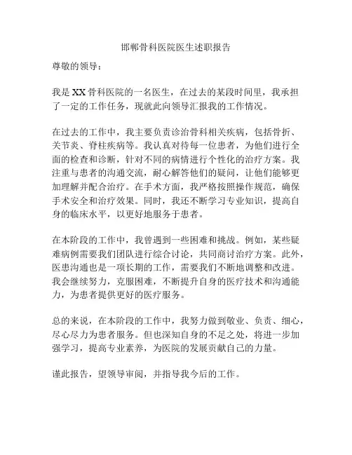 邯郸骨科医院医生述职报告