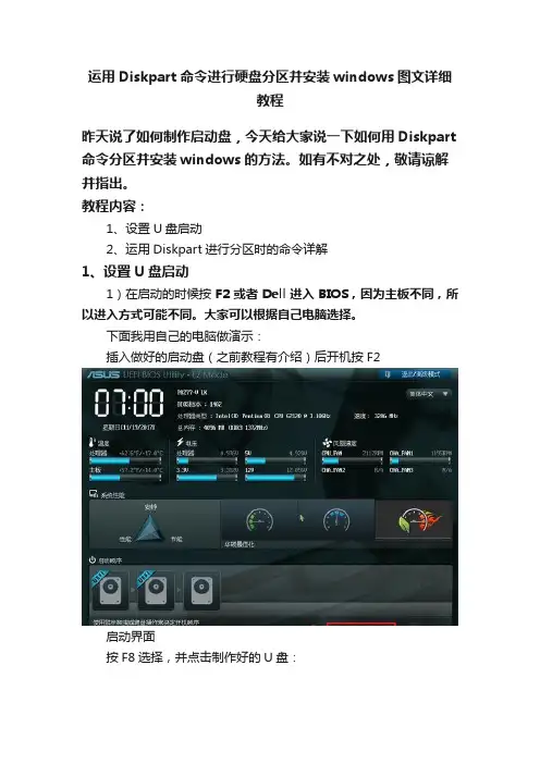 运用Diskpart命令进行硬盘分区并安装windows图文详细教程