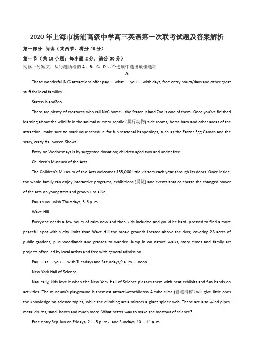 2020年上海市杨浦高级中学高三英语第一次联考试题及答案解析