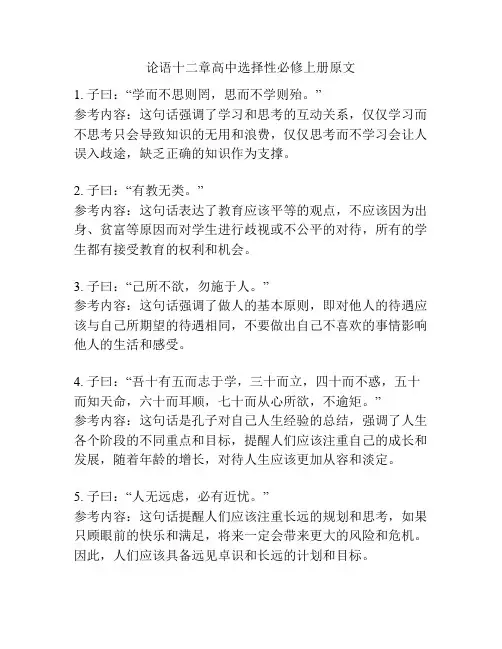 论语十二章高中选择性必修上册原文