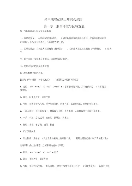 高中地理必修三知识点总结