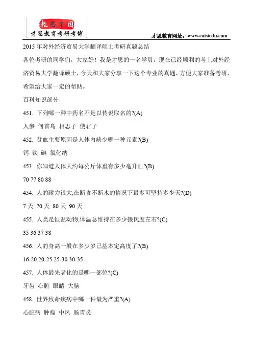 2015年对外经济贸易大学翻译硕士考研真题总结