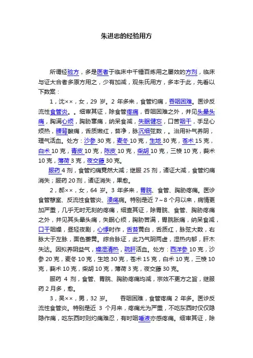 朱进忠的经验用方