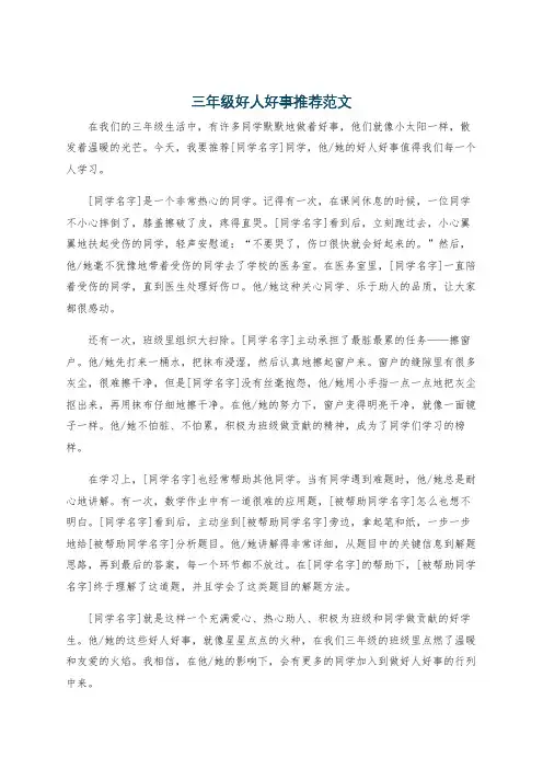 三年级好人好事推荐范文
