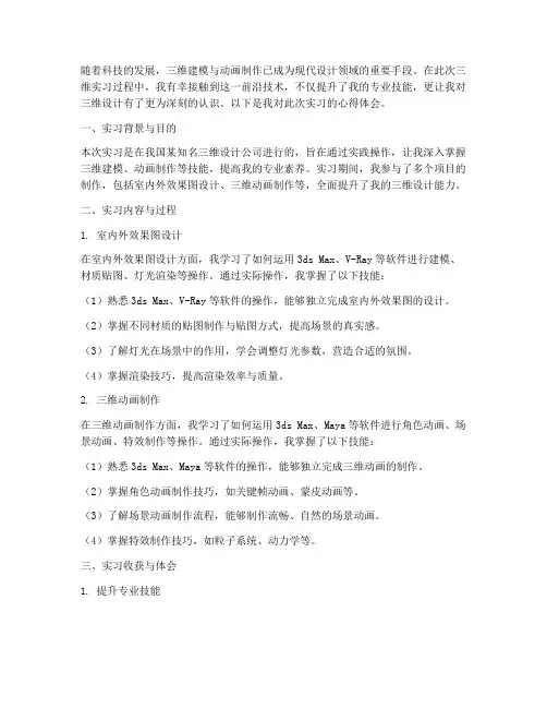 三维实习报告心得