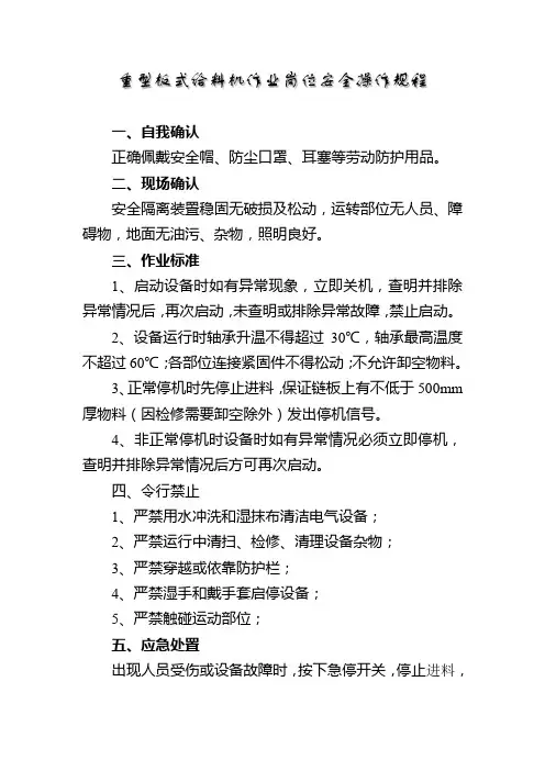 重型板式给料机作业岗位安全操作规程