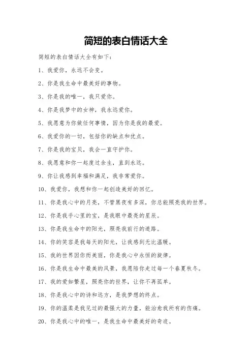 简短的表白情话大全
