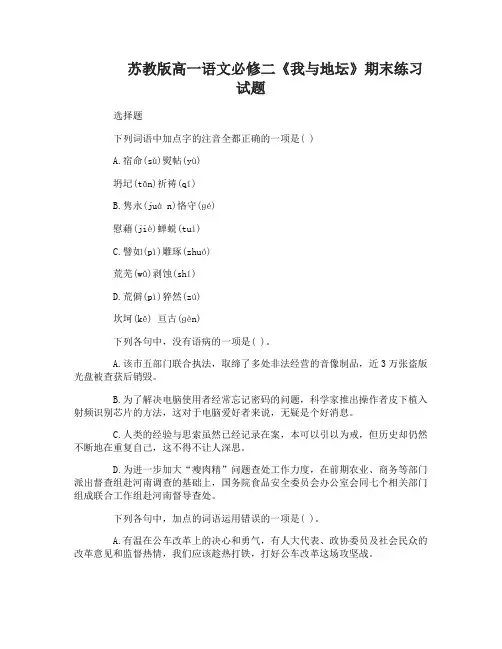 高一语文必修二《我与地坛》期末练习试题