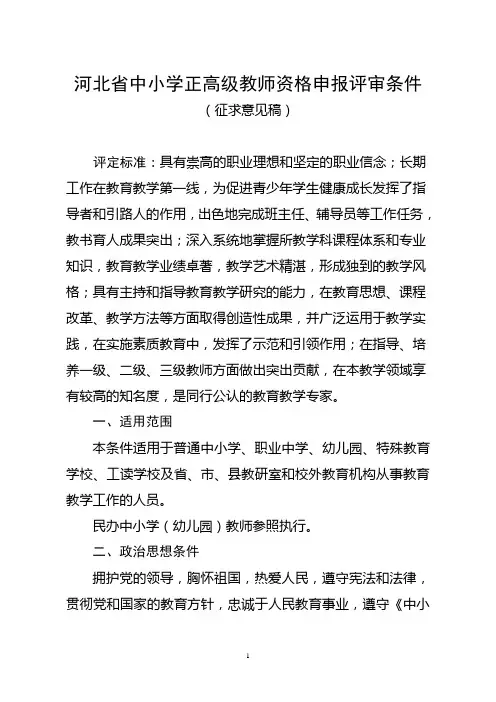正高级教师职称评价标准