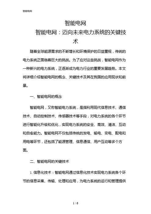 2024年智能电网