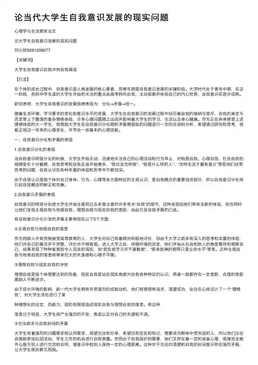 论当代大学生自我意识发展的现实问题