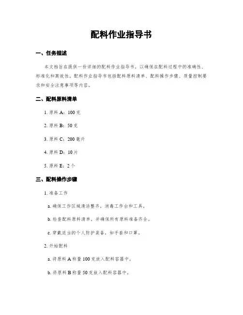 配料作业指导书