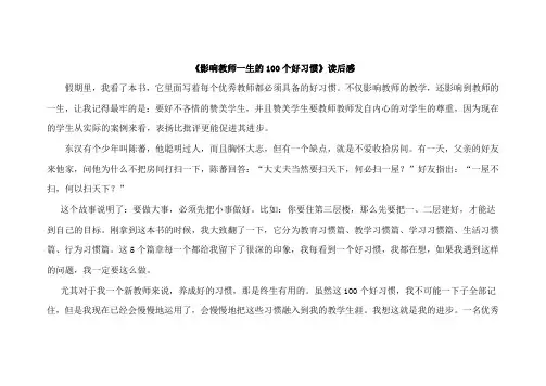 影响教师的习惯臧晗上交