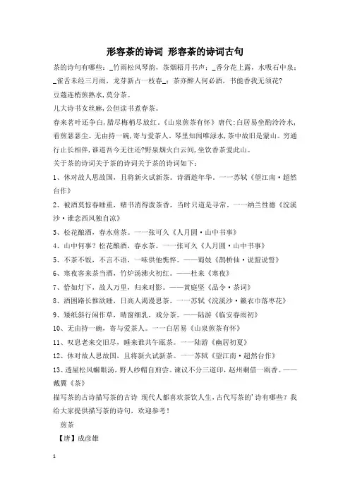 形容茶的诗词 形容茶的诗词古句