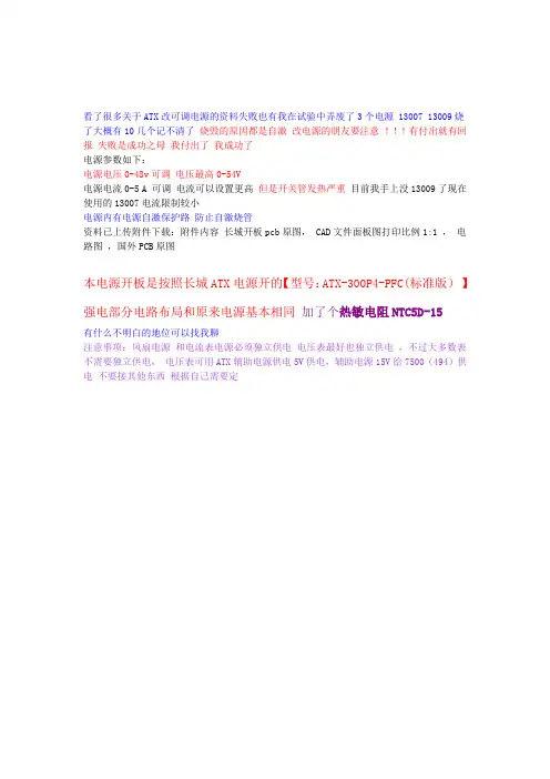 电脑ATX电源改稳压可调电源0-48V出炉了自己开板原创作品未经允许禁止转载
