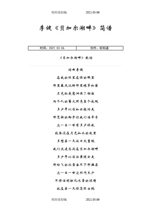 《贝加尔湖畔》简谱+歌词之欧阳道创编