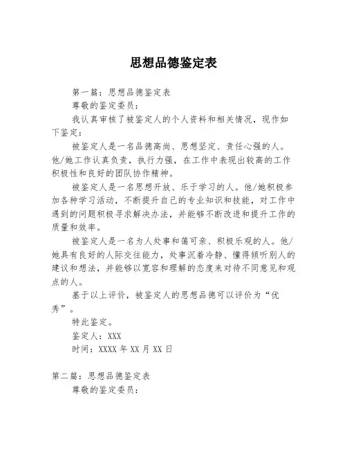 思想品德鉴定表