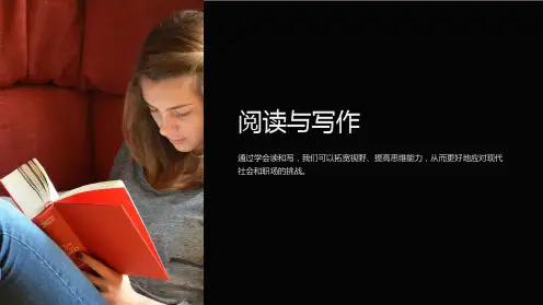《阅读与写作》课件