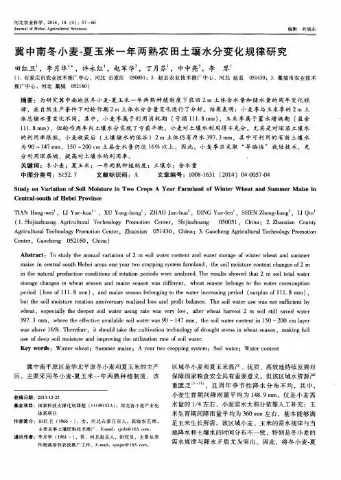 冀中南冬小麦-夏玉米一年两熟农田土壤水分变化规律研究