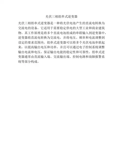 光伏三相组串式逆变器