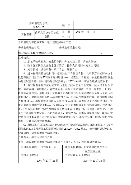 屋面防水工程旁站记录07.12-2