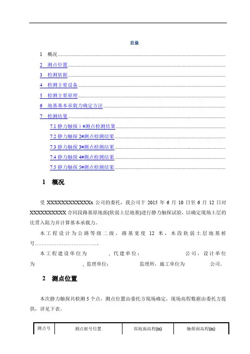 静力触探检测报告有图