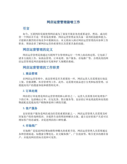 网店运营管理做啥工作