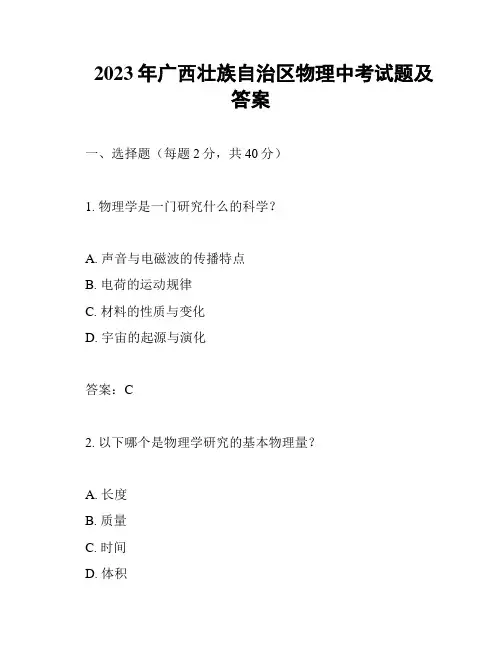 2023年广西壮族自治区物理中考试题及答案