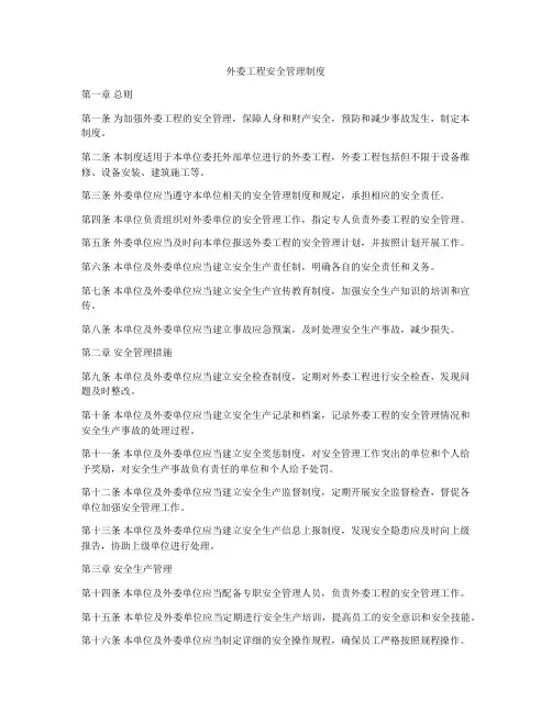 外委工程安全管理制度