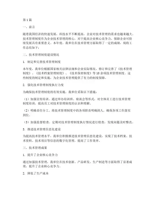 技术管理制度工作总结(3篇)