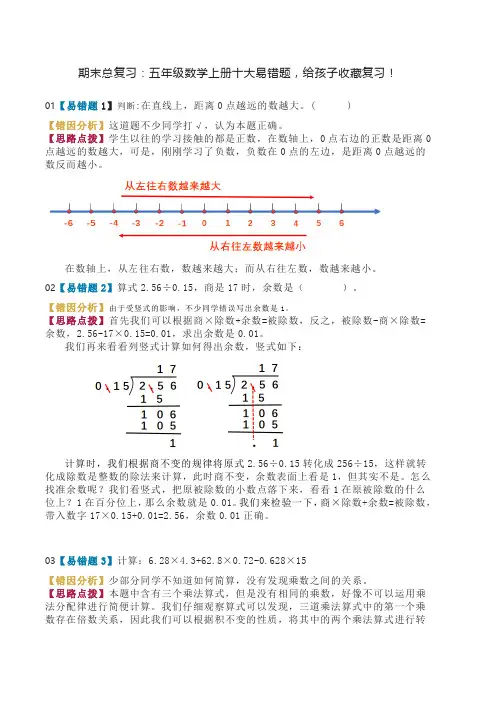 期末总复习：五年级数学上册十大易错题,给孩子收藏复习!
