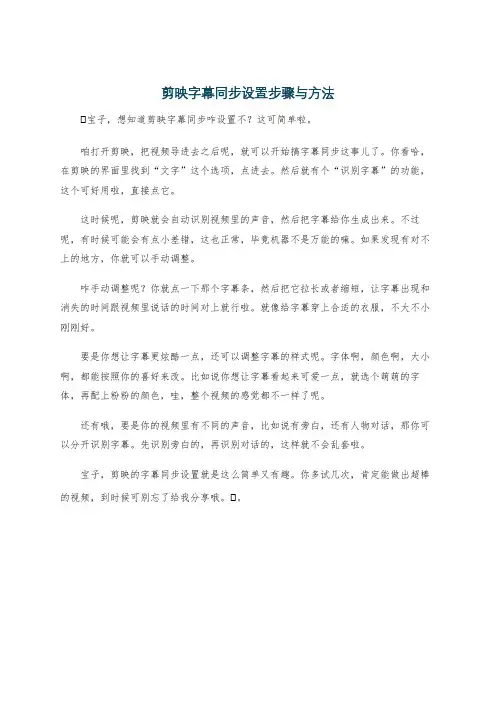 剪映字幕同步设置步骤与方法