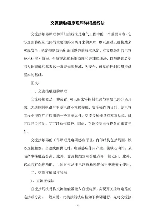 交流接触器原理和详细接线法