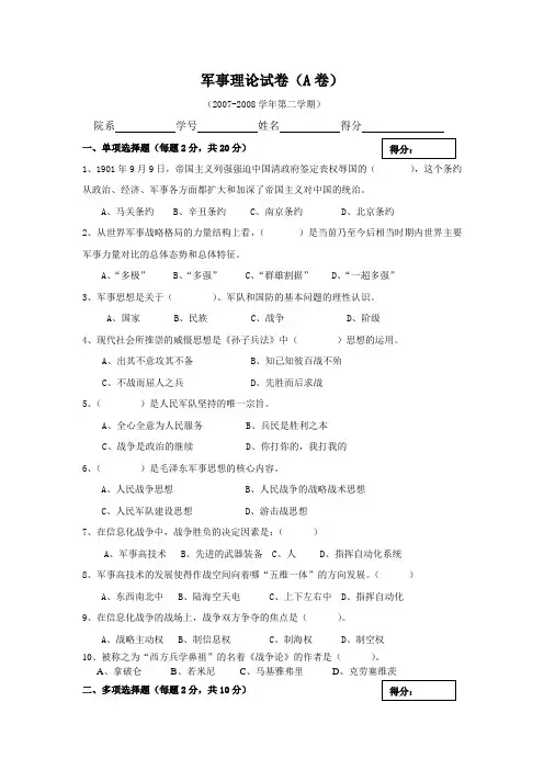 军事理论真题-a