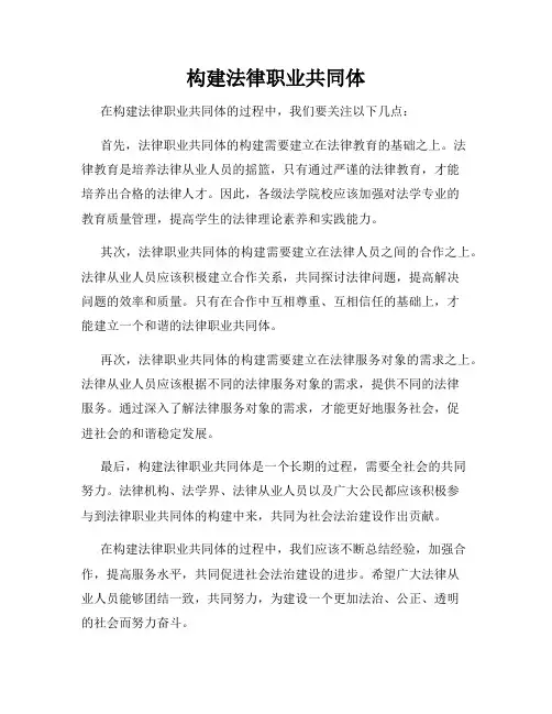 构建法律职业共同体