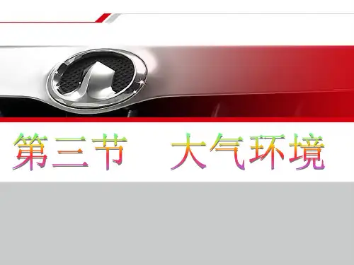 第二课时  地面辐射与大气辐射、影响地面辐射的因素