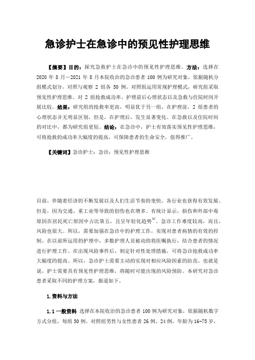 急诊护士在急诊中的预见性护理思维