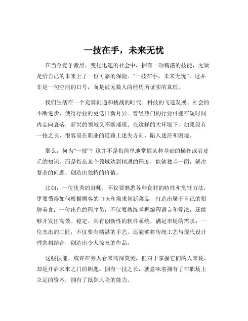 一技在手,未来无忧
