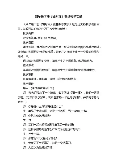 四年级下册《轴对称》课堂教学实录